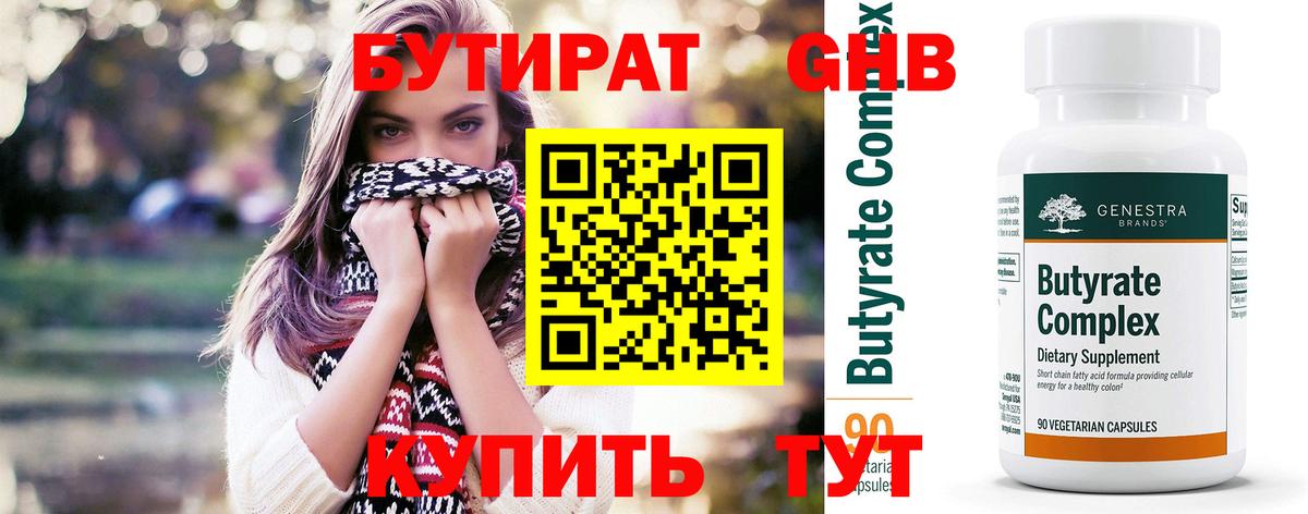 Сосновоборск  БУТИРАТ оксана  Вход с VPN 