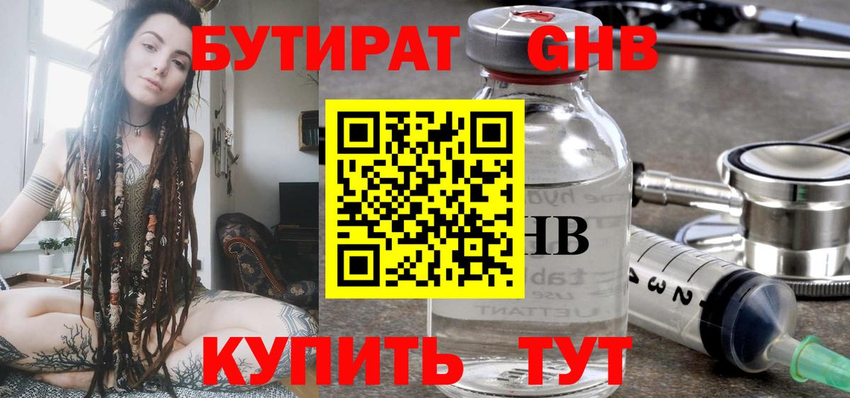 БУТИРАТ буратино  Сосновоборск 