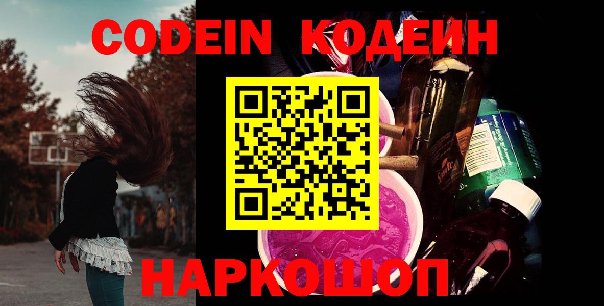 Кодеиновый сироп Lean напиток Lean (лин)  Сосновоборск  Кодеиновый сироп Lean напиток Lean (лин) 