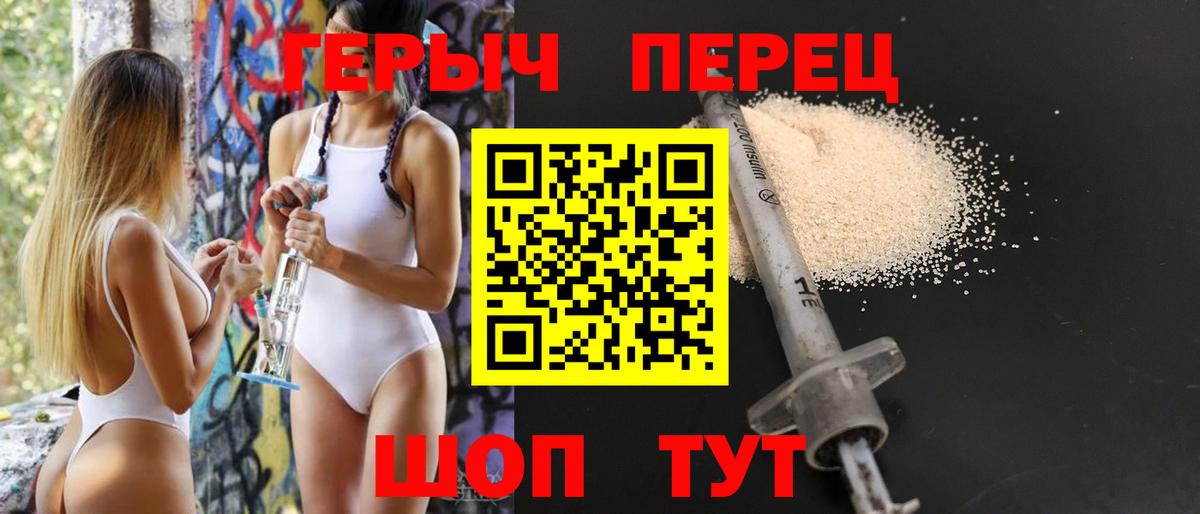 Героин VHQ Сосновоборск