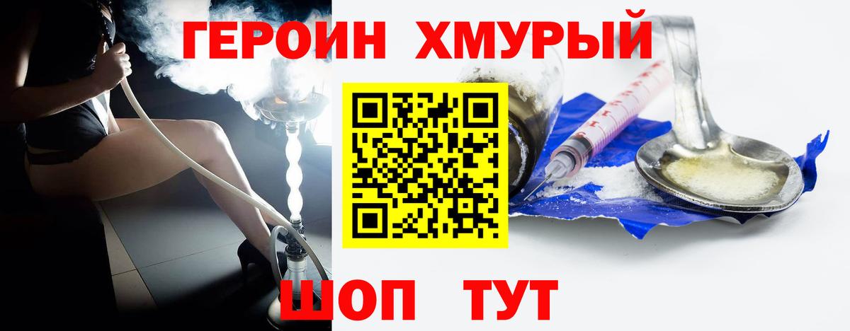 Сосновоборск  ГЕРОИН  Вход с VPN  ГЕРОИН афганец 