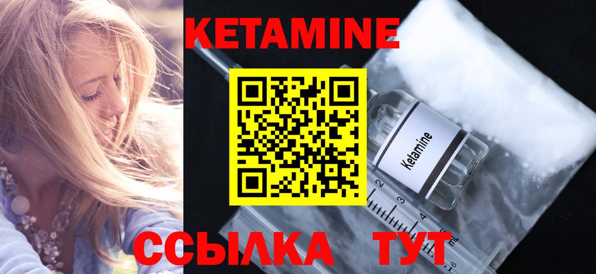 КЕТАМИН ketamine  Вход с VPN  Сосновоборск 