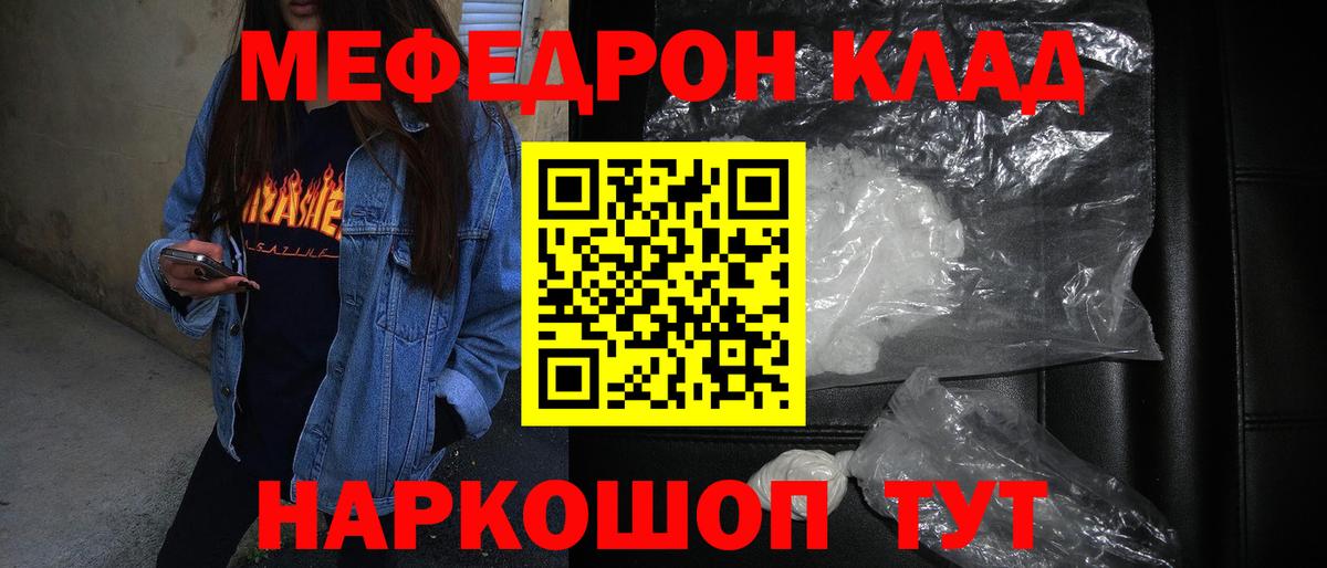Меф мяу мяу Сосновоборск