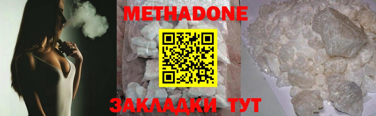 Сосновоборск  МЕТАДОН VHQ  Вход с VPN 