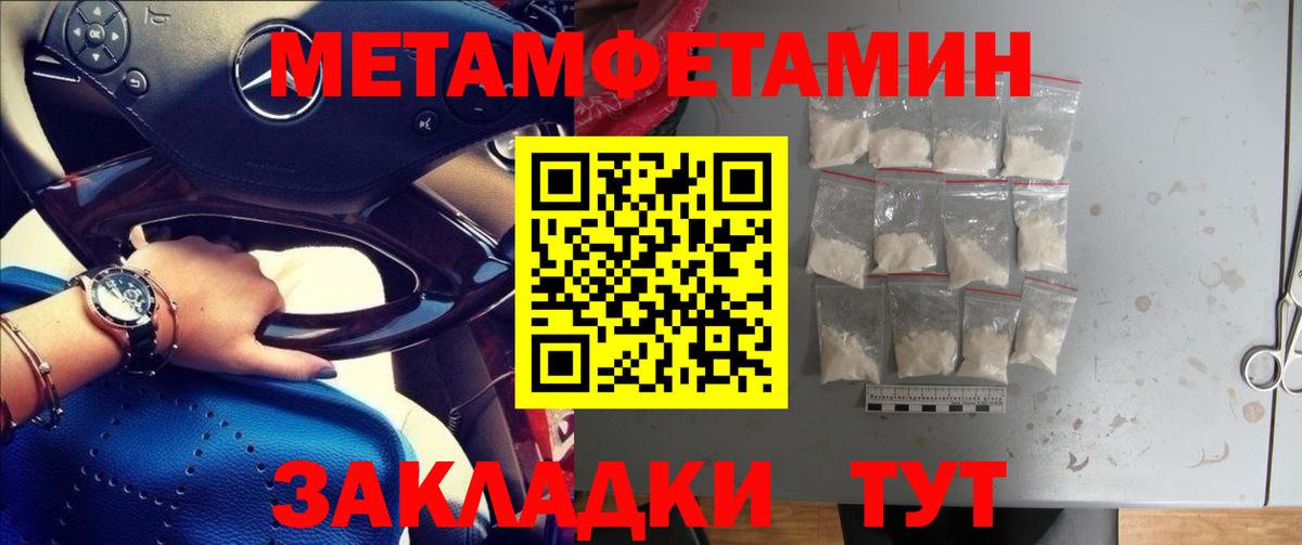 МЕТАМФЕТАМИН кристалл  Вход с VPN  Сосновоборск 