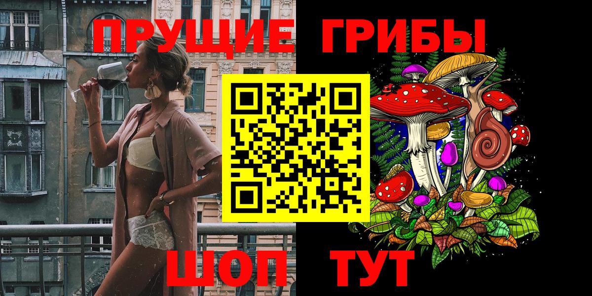 Галлюциногенные грибы прущие грибы  купить   Сосновоборск 